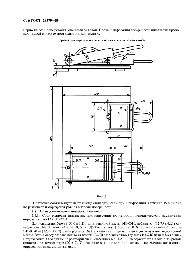 ГОСТ 28379-89,  7.