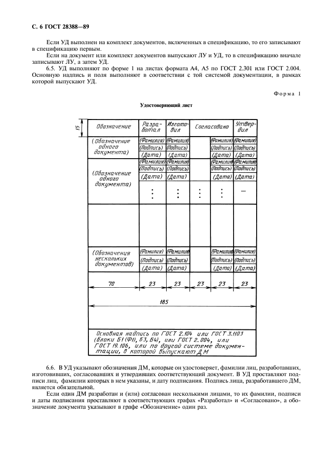 ГОСТ 28388-89,  8.