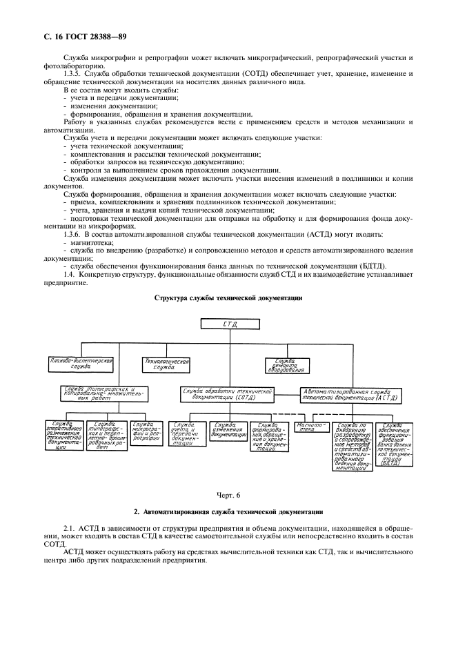 ГОСТ 28388-89,  18.