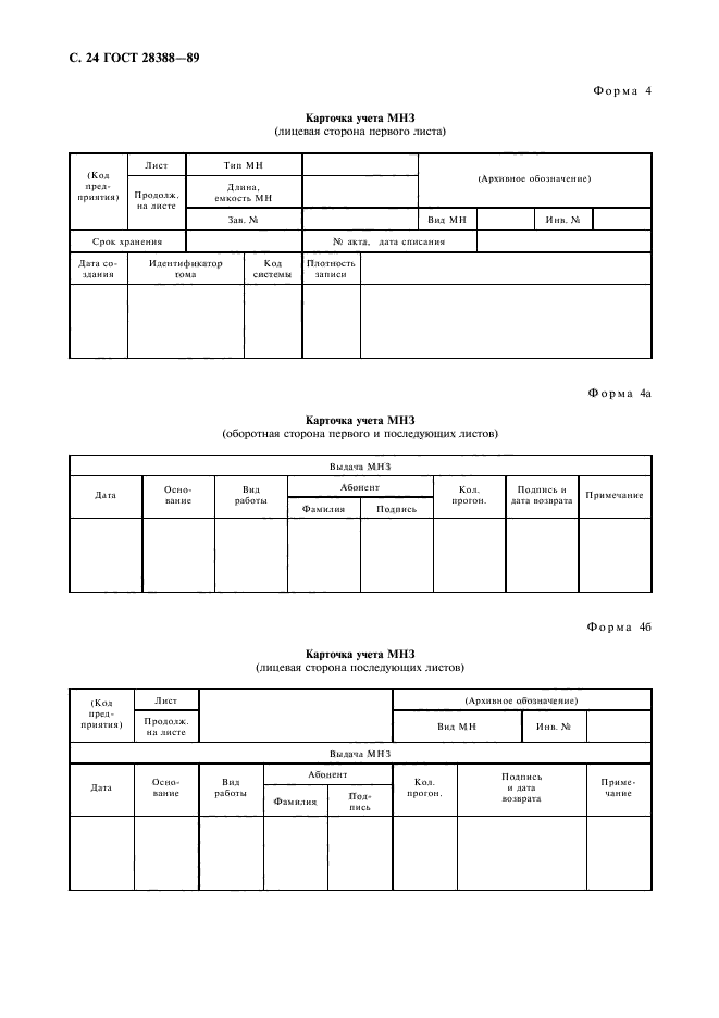 ГОСТ 28388-89,  26.