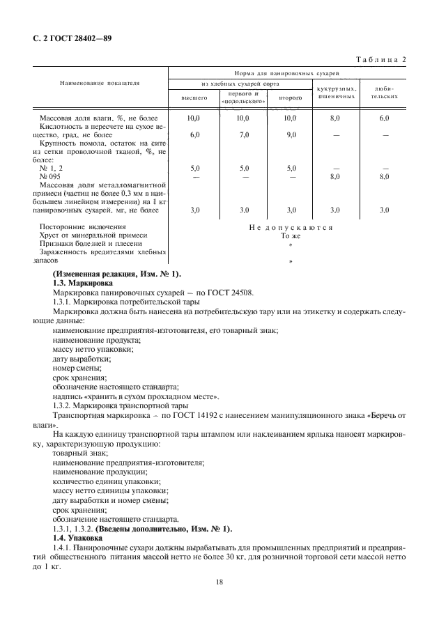 ГОСТ 28402-89,  4.