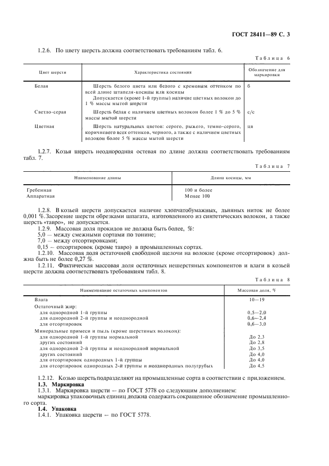 ГОСТ 28411-89,  4.