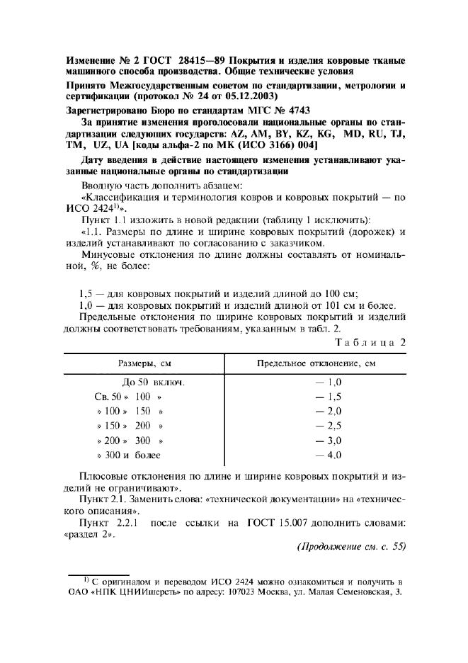 ГОСТ 28415-89,  12.