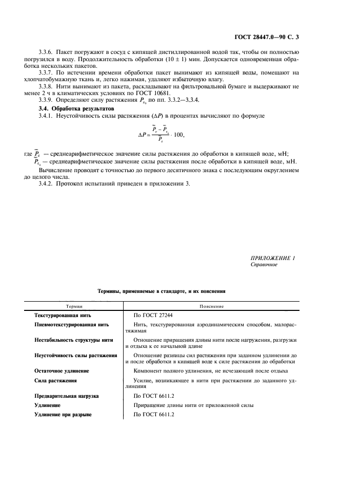 ГОСТ 28447.0-90,  4.