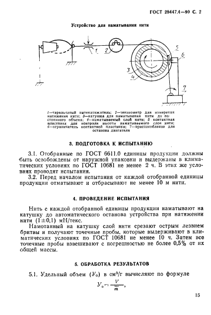 ГОСТ 28447.4-90,  2.