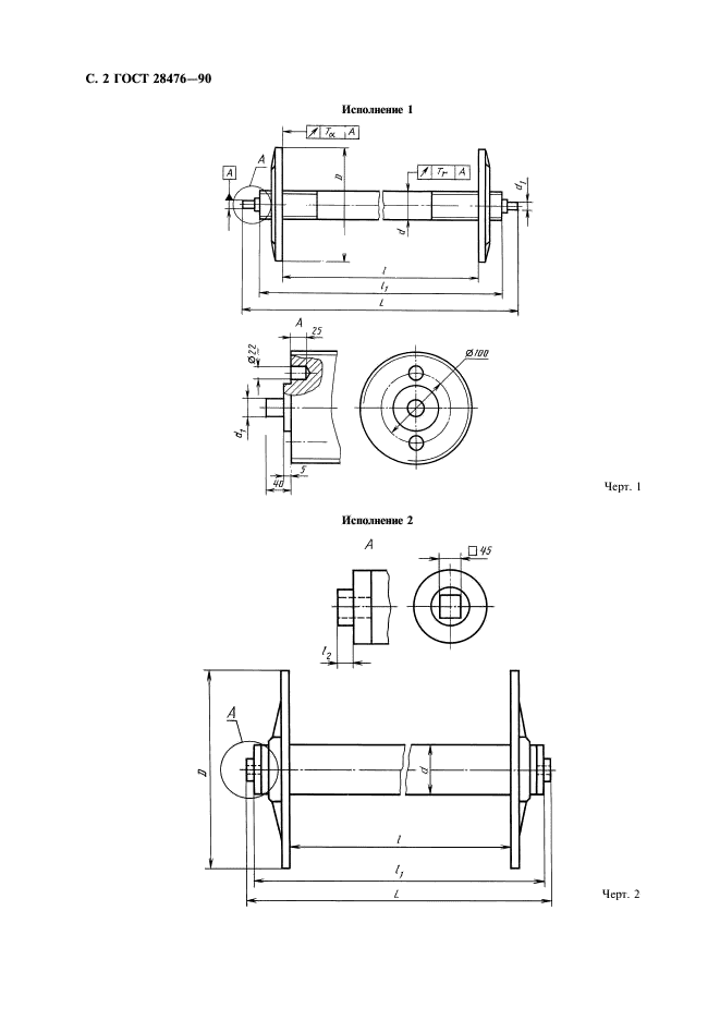 ГОСТ 28476-90,  3.