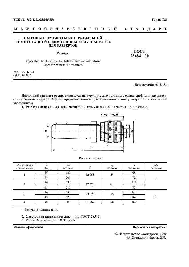 ГОСТ 28484-90,  2.