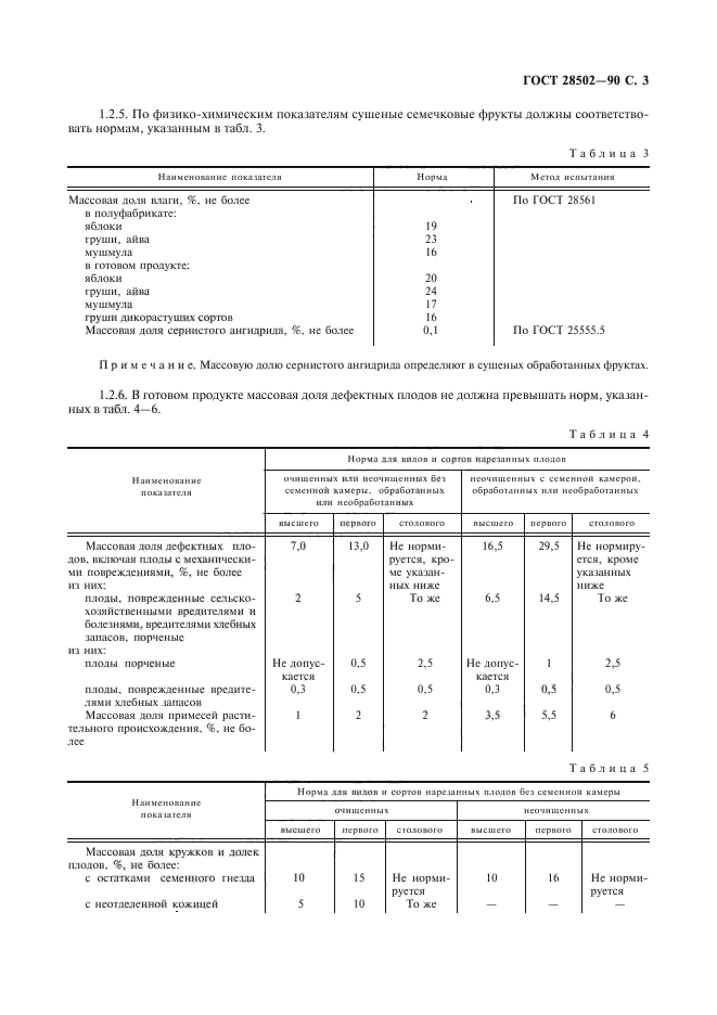 ГОСТ 28502-90,  4.