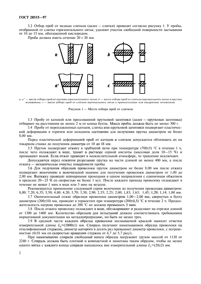 ГОСТ 28515-97,  5.