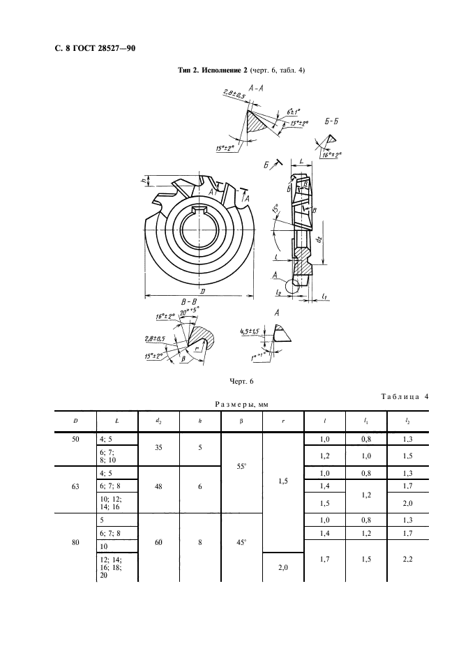 ГОСТ 28527-90,  9.