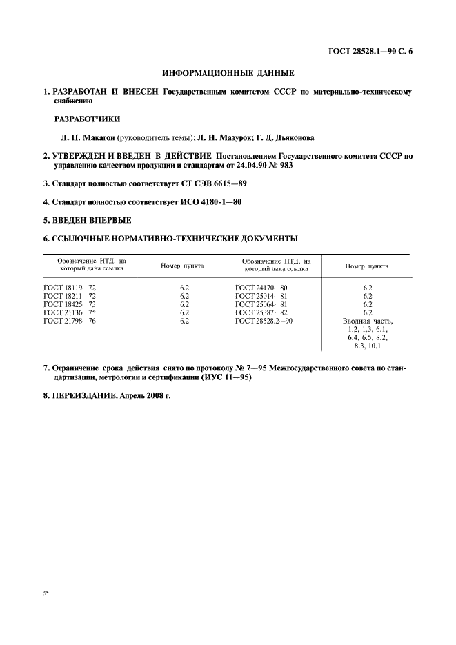  28528.1-90,  7.