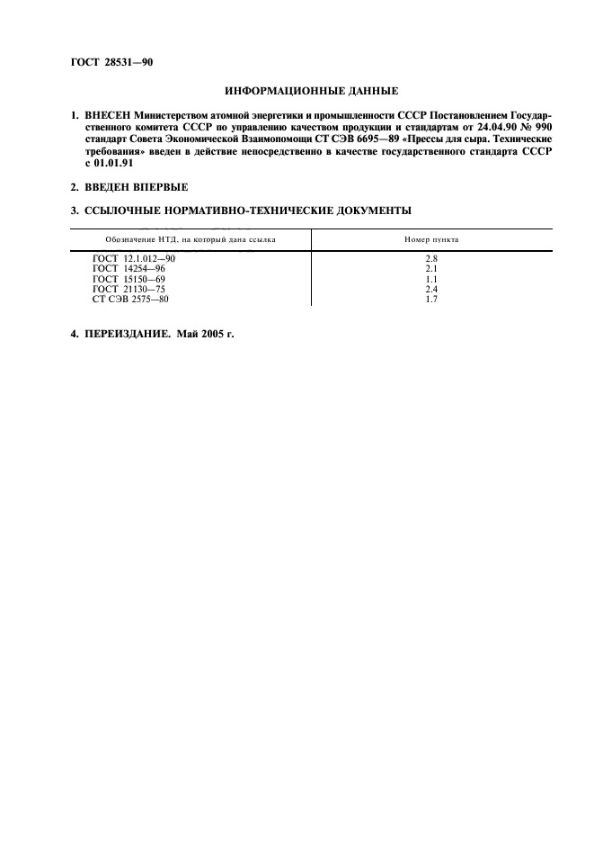  28531-90,  2.