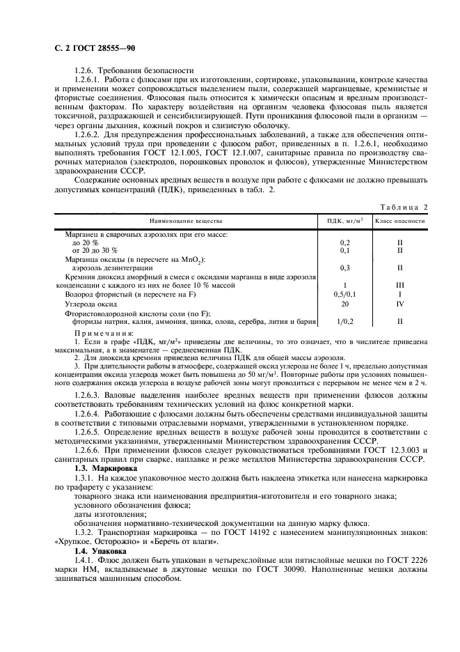 ГОСТ 28555-90,  4.