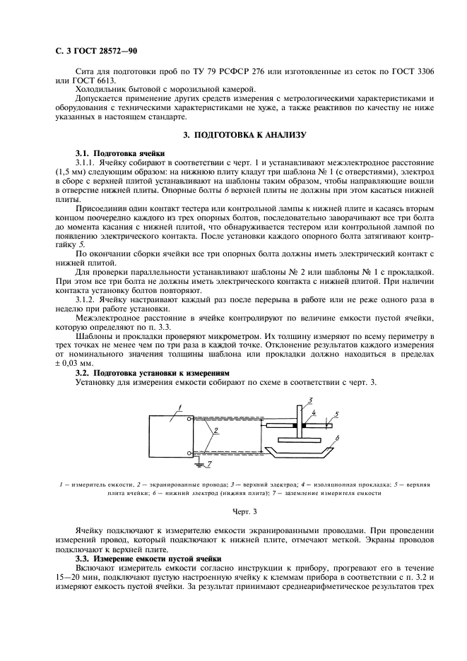 ГОСТ 28572-90,  4.