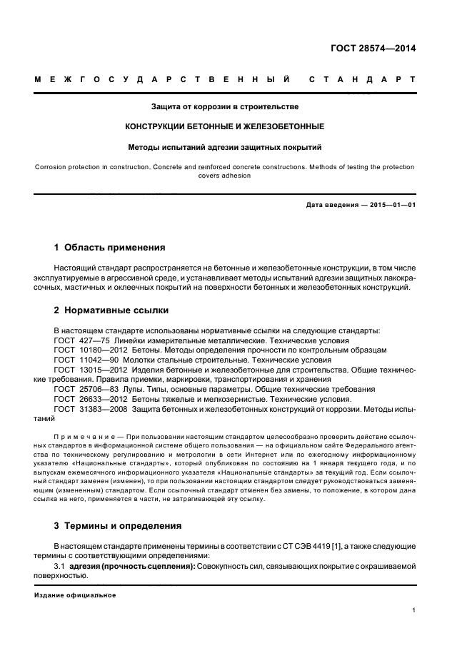 ГОСТ 28574-2014,  4.