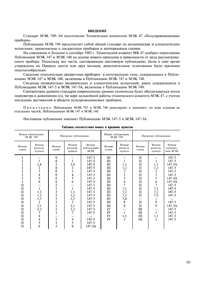 ГОСТ 28578-90,  3.