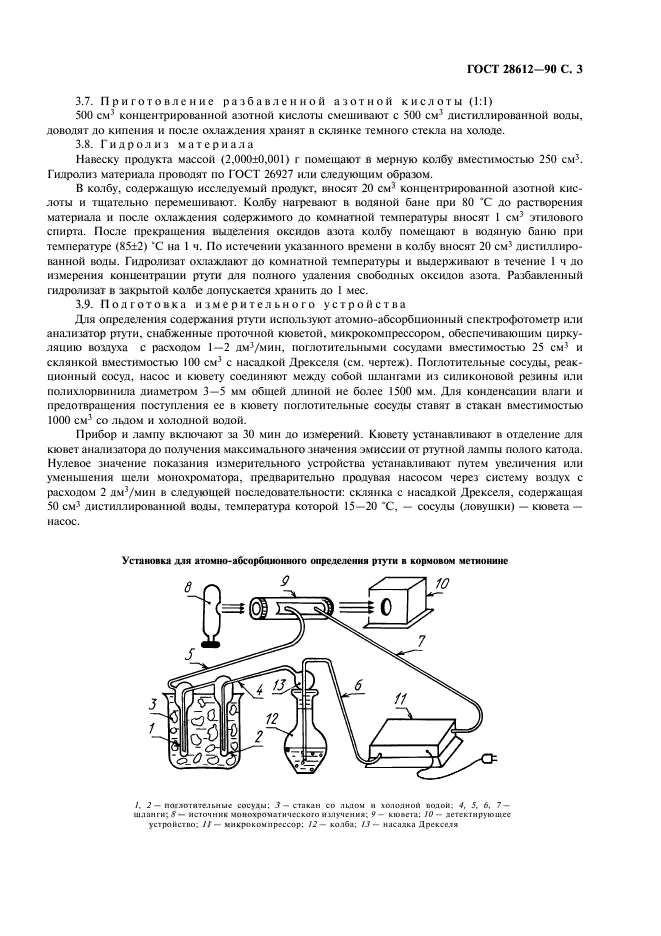 ГОСТ 28612-90,  4.