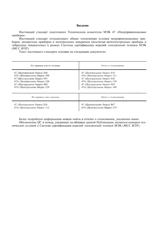 ГОСТ 28623-90,  3.