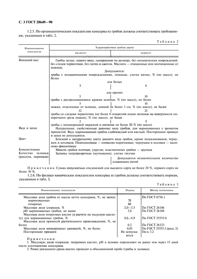 ГОСТ 28649-90,  4.