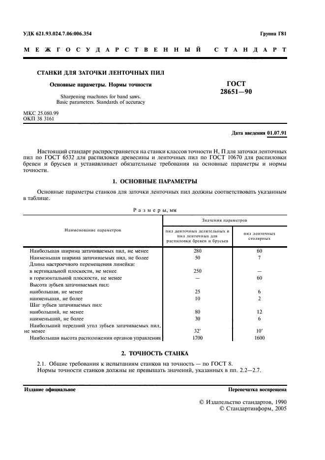  28651-90,  3.