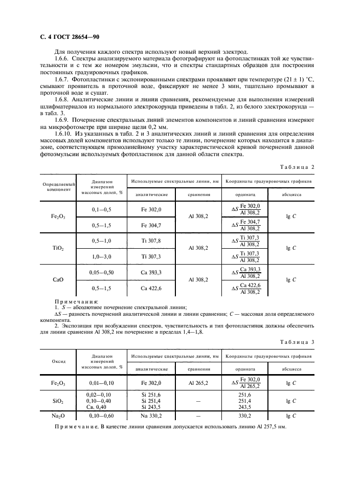 ГОСТ 28654-90,  5.