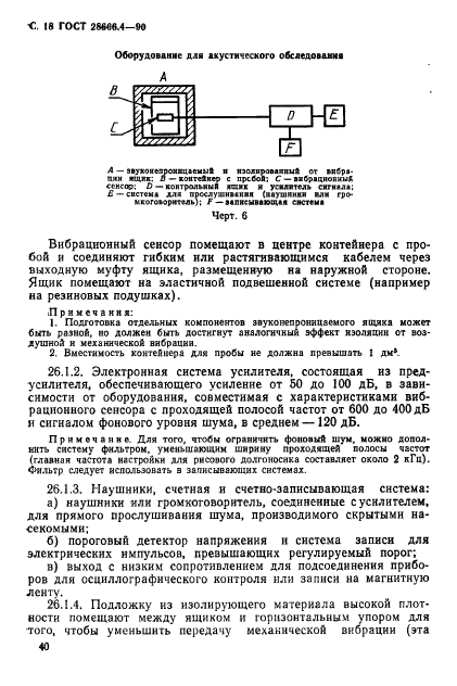 ГОСТ 28666.4-90,  18.