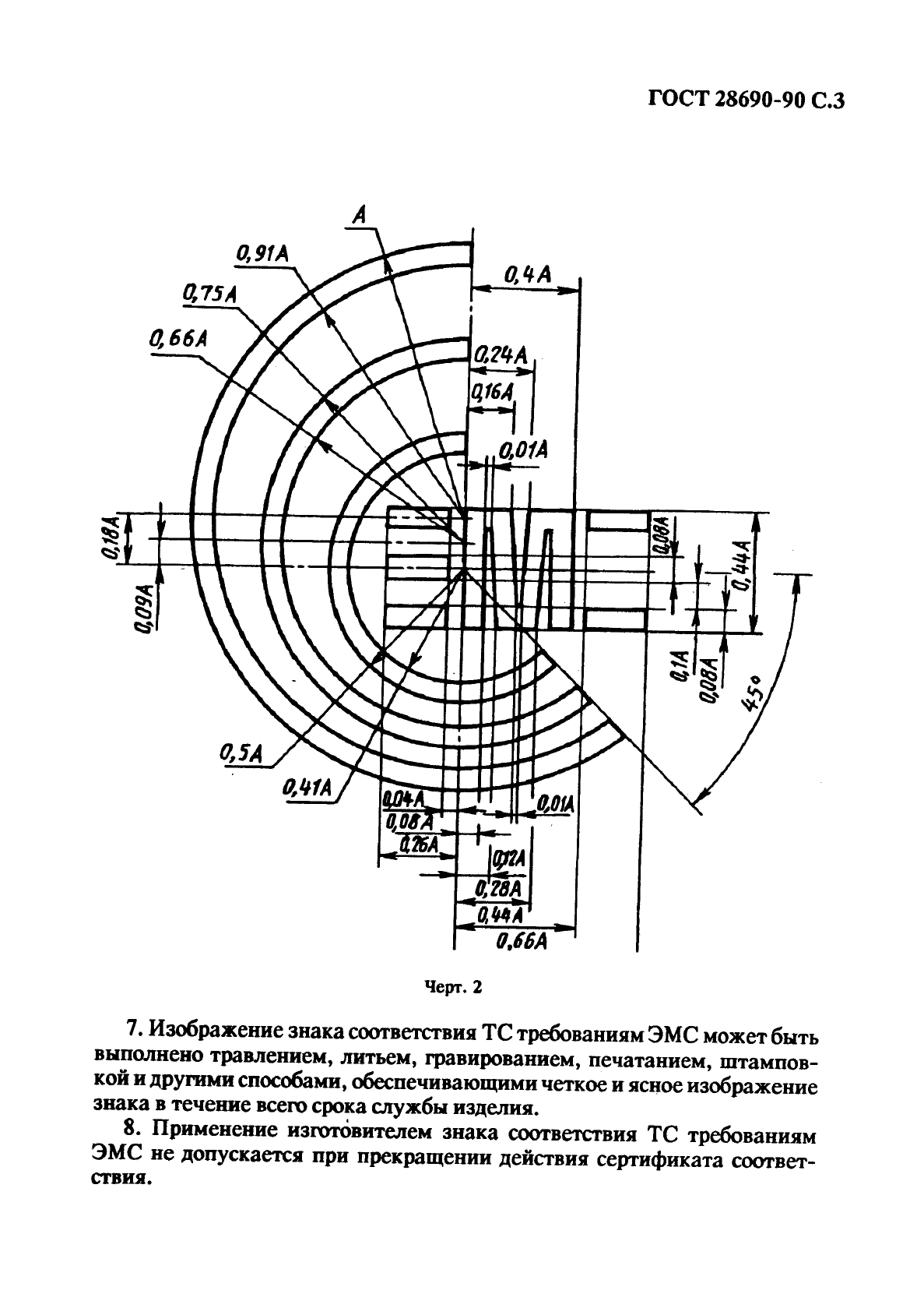 ГОСТ 28690-90,  4.