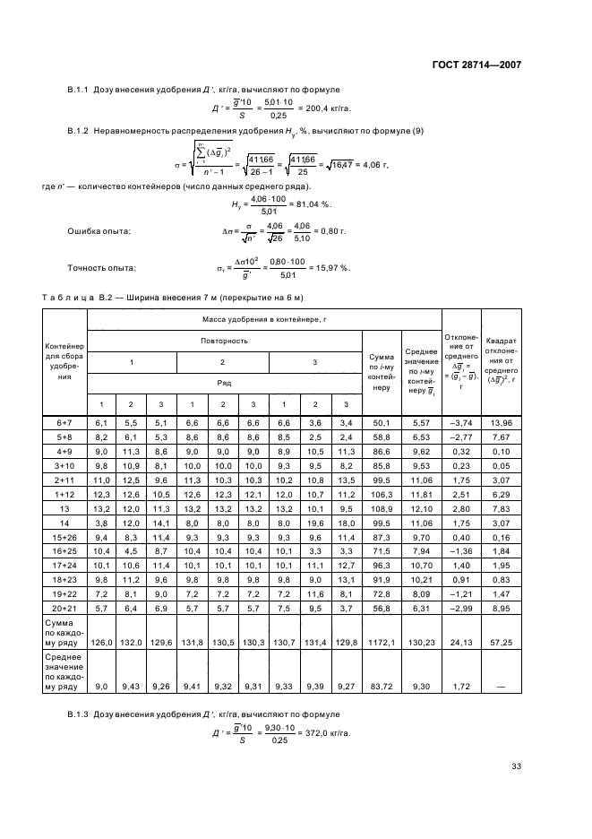 ГОСТ 28714-2007,  37.