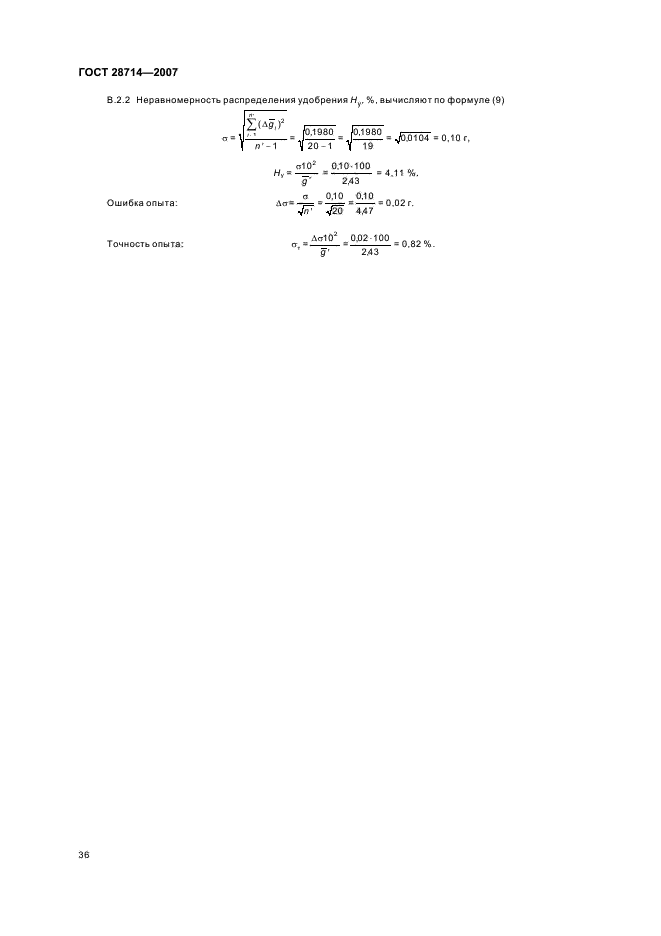 ГОСТ 28714-2007,  40.