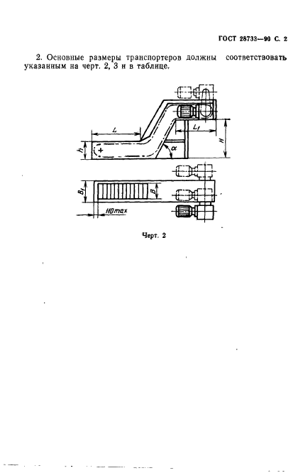 ГОСТ 28733-90,  3.