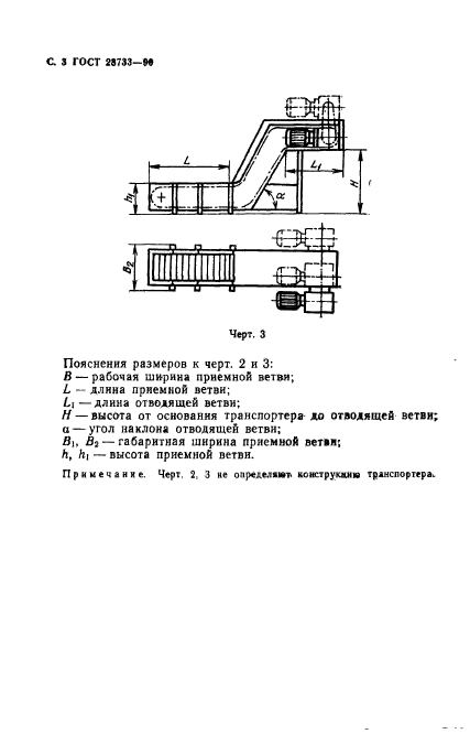 ГОСТ 28733-90,  4.