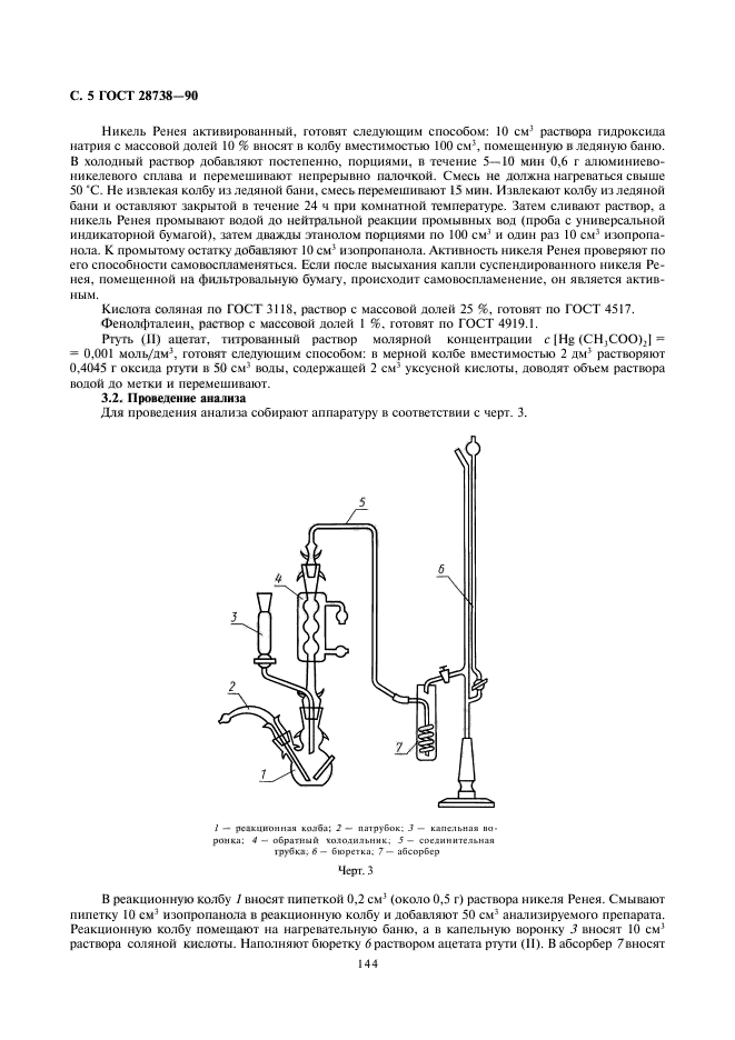 ГОСТ 28738-90,  5.