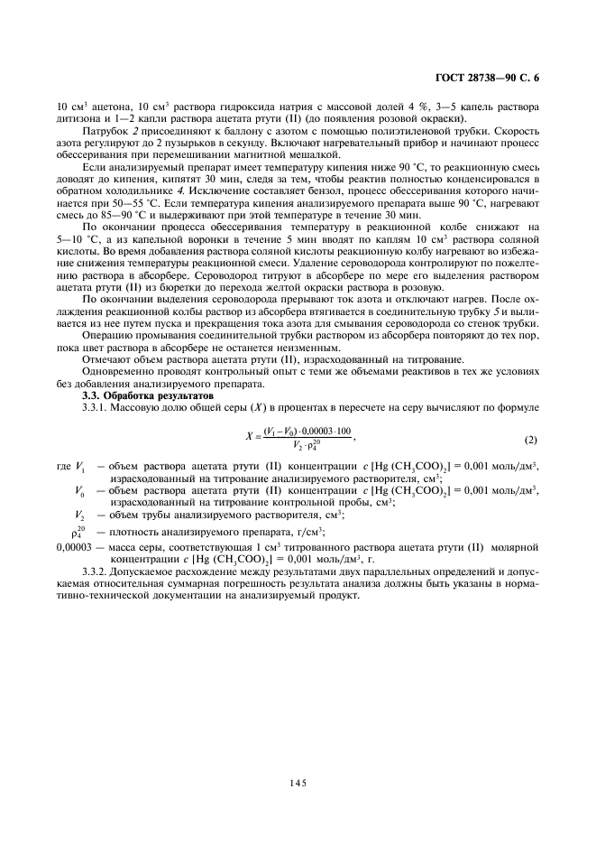 ГОСТ 28738-90,  6.