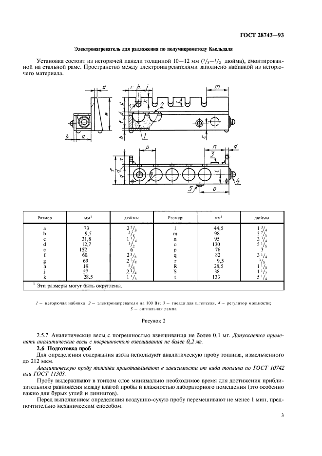 ГОСТ 28743-93,  5.