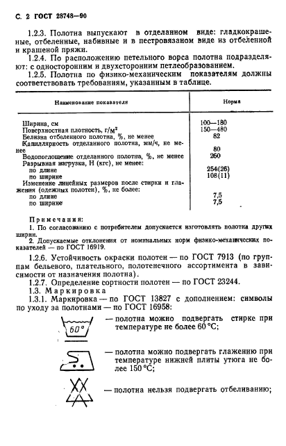 ГОСТ 28748-90,  3.