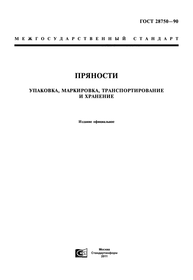 ГОСТ 28750-90,  1.