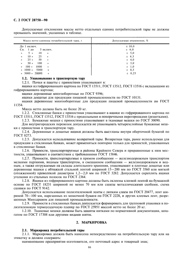 ГОСТ 28750-90,  4.