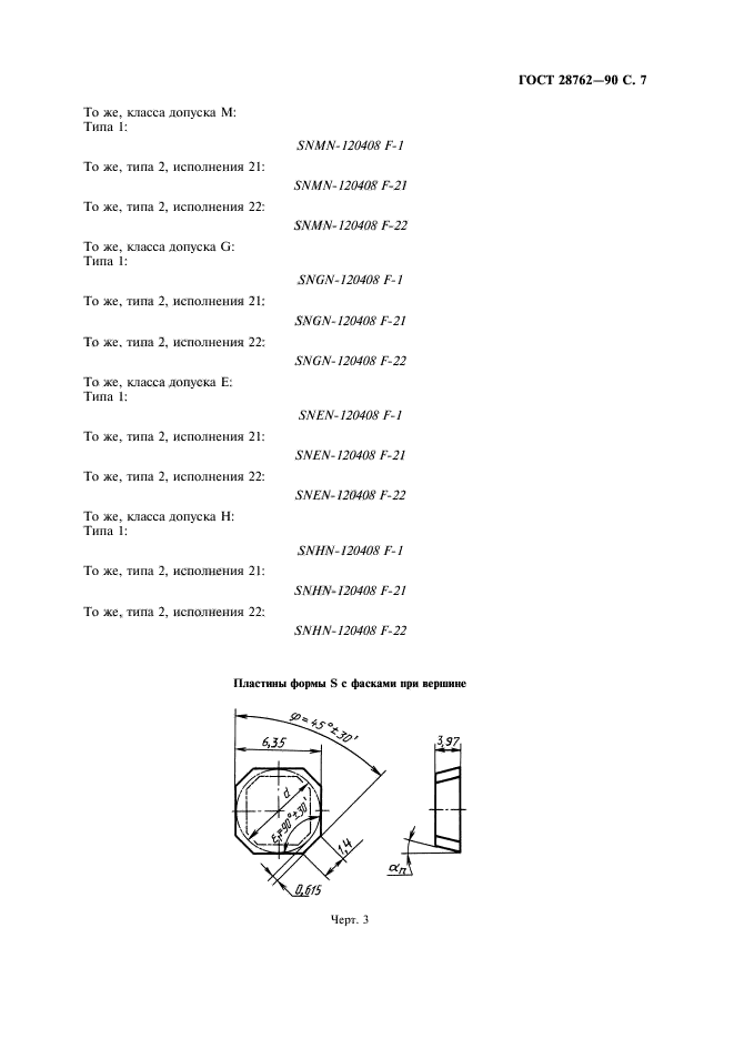 ГОСТ 28762-90,  8.