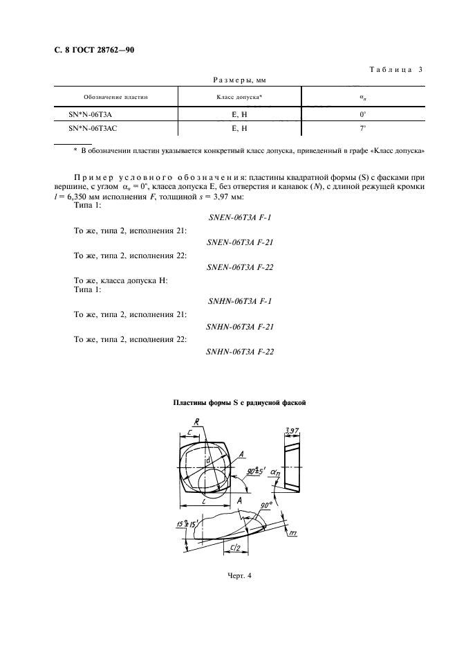 ГОСТ 28762-90,  9.