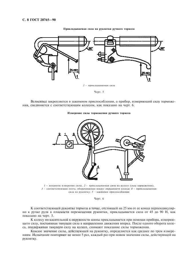 ГОСТ 28765-90,  9.