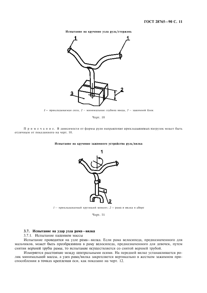  28765-90,  12.