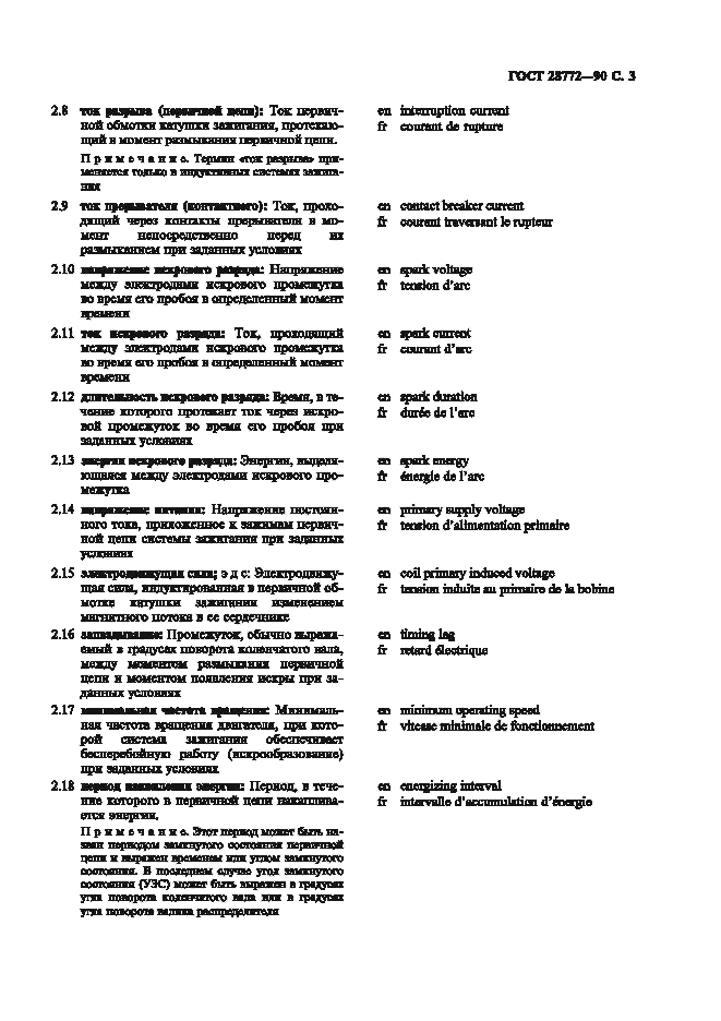 ГОСТ 28772-90,  5.