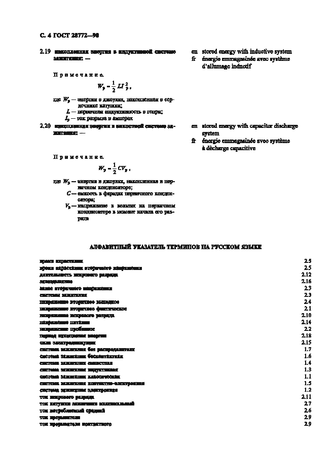 ГОСТ 28772-90,  6.