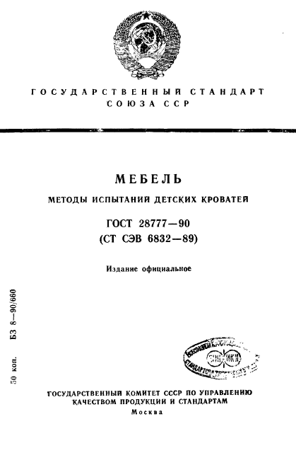  28777-90,  1.