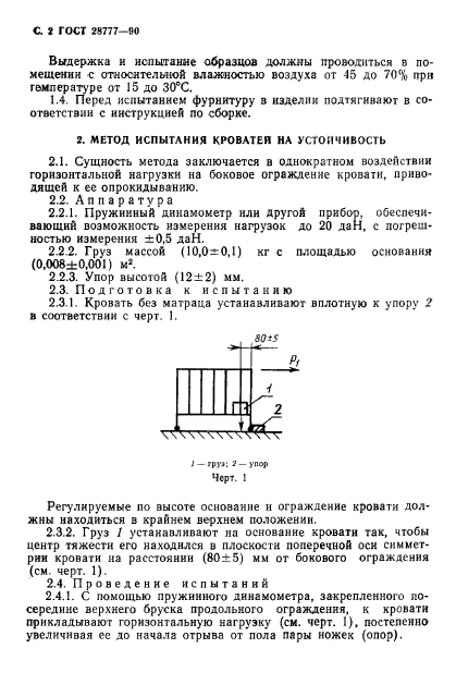 ГОСТ 28777-90,  3.