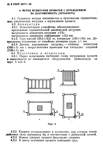 ГОСТ 28777-90,  7.