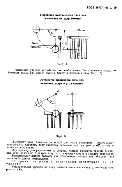  28777-90,  20.