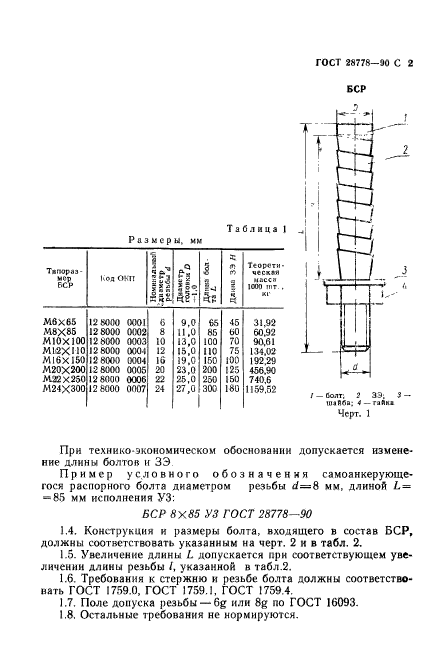 ГОСТ 28778-90,  3.