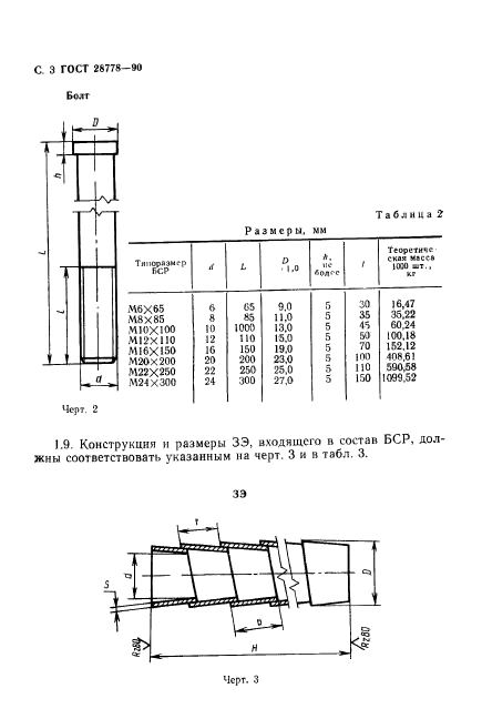 ГОСТ 28778-90,  4.