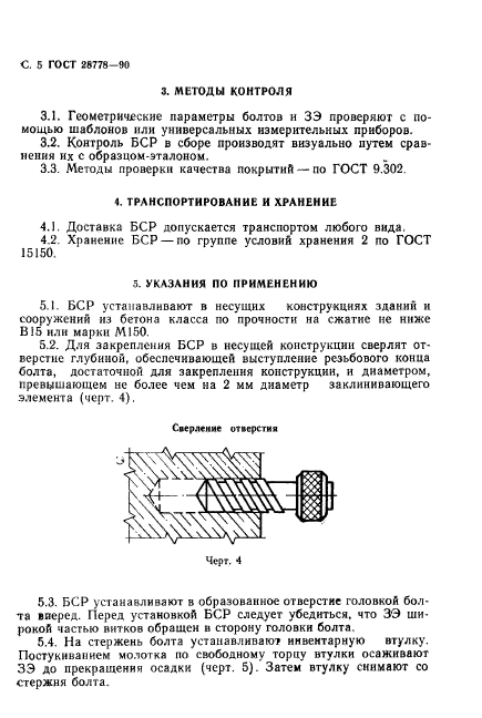 ГОСТ 28778-90,  6.